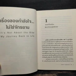 เรื่องของกำลังใจไม่ใช่จักรยาน - Lance Armstrong, เกริกฤทธิ์ นานา รูปที่ 7