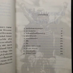 เรื่องของกำลังใจไม่ใช่จักรยาน - Lance Armstrong, เกริกฤทธิ์ นานา รูปที่ 6