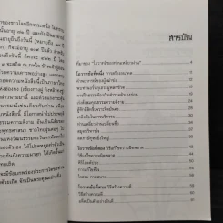 โอวาทสี่ของท่านเหลี่ยวฝาน - เจือจันทน์ อัชพรรณ รูปที่ 6