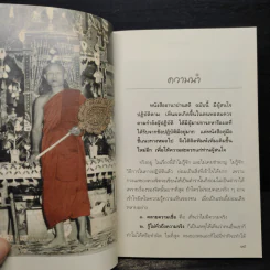ท่านพ่อลีสอนกรรมฐาน รูปที่ 7