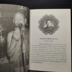 อบรมธรรม อบรมใจ - ท่านพ่อลี ธมมธโร รูปที่ 6
