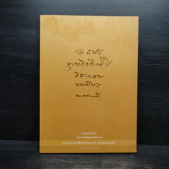 อบรมธรรม อบรมใจ - ท่านพ่อลี ธมมธโร รูปที่ 2