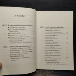 เป็นคนอ่อนไหวให้มีความสุข - ทาเคดะ ยูกิ รูปที่ 6
