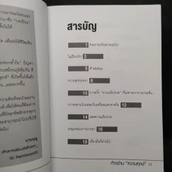 ก้าวข้ามความทุกข์ - นามบุญ รูปที่ 6