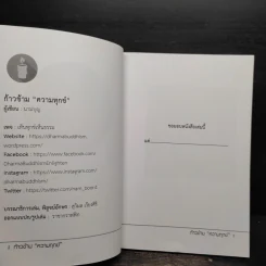 ก้าวข้ามความทุกข์ - นามบุญ รูปที่ 5