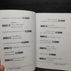 ก้าวข้ามความทุกข์ - นามบุญ รูปที่ 9