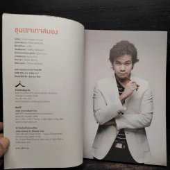 ขุนเขาเกาสมอง - ขุนเขา สินธุเสน รูปที่ 5