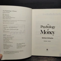 The Psychology of Money : จิตวิทยาว่าด้วยเงิน - Morgan Housel รูปที่ 5