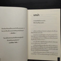 The Psychology of Money : จิตวิทยาว่าด้วยเงิน - Morgan Housel รูปที่ 8