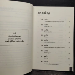 The Psychology of Money : จิตวิทยาว่าด้วยเงิน - Morgan Housel รูปที่ 6