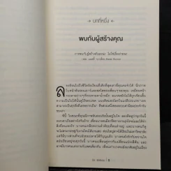 ยินดีที่รู้จักฉัน : Pleased to Meet Me - 	บิล ซัลลิแวน รูปที่ 7
