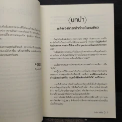 พลังของคนที่กล้าทำอะไรคนเดียว - โกะโด โทคิโอะ รูปที่ 8