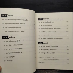 พลังของคนที่กล้าทำอะไรคนเดียว - โกะโด โทคิโอะ รูปที่ 7