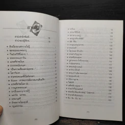 รอยทางแห่งไสยเวท - กิตติ วัฒนะมหาตม์ รูปที่ 6