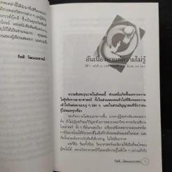 รอยทางแห่งไสยเวท - กิตติ วัฒนะมหาตม์ รูปที่ 7