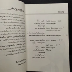 Red Bull Billionaire Chaleo Yoovidhya เจ้าสัวเฉลียว อยู่วิทยา - ทศ คณนาพร รูปที่ 6