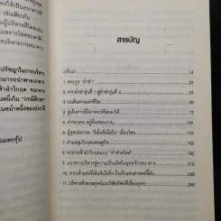 กลยุทธ์ วิสัยทัศน์ เคล็ดลับ บัณฑูร ล่ำซำ - ธนาวัฒน์ ทรัพย์ไพบูลย์ รูปที่ 6