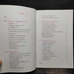 กินอยู่อย่างไรให้อ่อนวัยตลอดกาล - ฮิโรมิ ชินยะ รูปที่ 6