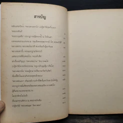 เรื่องลี้ลับแห่งอริยสงฆ์ - สายทิพย์ ภาณุทัต รูปที่ 6