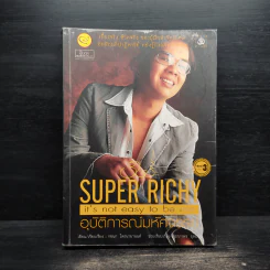 Super Richy อุบัติการณ์มหัศจรรย์ - กชนก โตธนายานนท์ รูปที่ 1