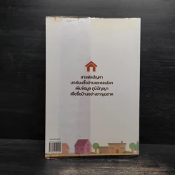 บทเรียนคนซื้อบ้าน-คอนโดฯ - ธีรวัฒน์ จันทรสมบูรณ์ รูปที่ 2