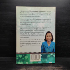 อยู่ดีมีสุข ด้วยหัวใจที่แข็งแรง - รศ.ภญ สุนทรี ตันตระรุ่งโรจน์ รูปที่ 2
