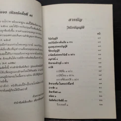 วิชานวโกวาท ฉบับมาตรฐาน ชั้นตรี รูปที่ 6