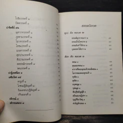 วิชานวโกวาท ฉบับมาตรฐาน ชั้นตรี รูปที่ 7