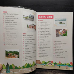 DPlus Guide : ไต้หวัน TAIWAN รูปที่ 8