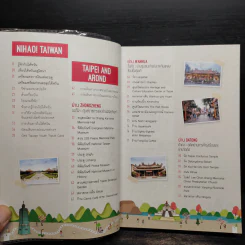 DPlus Guide : ไต้หวัน TAIWAN รูปที่ 5
