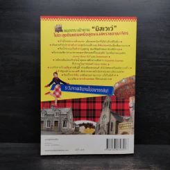 ฉันจะไปสกอตลั่นด์ Scotland - มิสเวเว่ รูปที่ 2