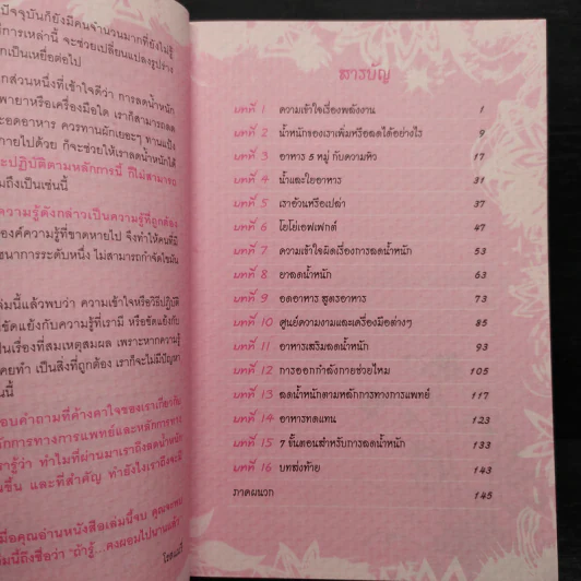 ถ้ารู้คงผอมไปนานแล้ว - โรสแมรี่ รูปที่ 6