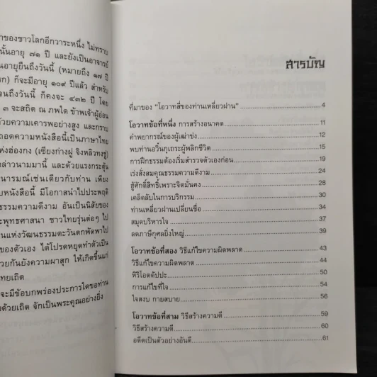 โอวาทสี่ของท่านเหลี่ยวฝาน - เจือจันทน์ อัชพรรณ รูปที่ 6