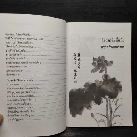 โอวาทสี่ของท่านเหลี่ยวฝาน - เจือจันทน์ อัชพรรณ รูปที่ 7
