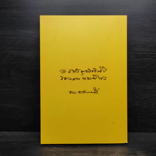 ท่านพ่อลีสอนกรรมฐาน รูปที่ 2