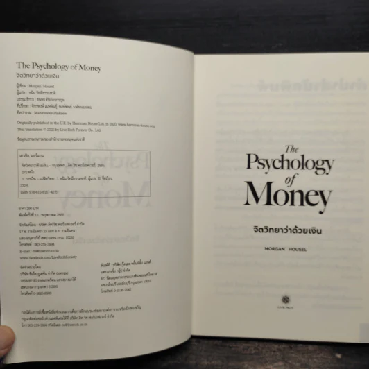 The Psychology of Money : จิตวิทยาว่าด้วยเงิน - Morgan Housel รูปที่ 5