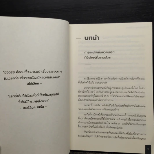 The Psychology of Money : จิตวิทยาว่าด้วยเงิน - Morgan Housel รูปที่ 8