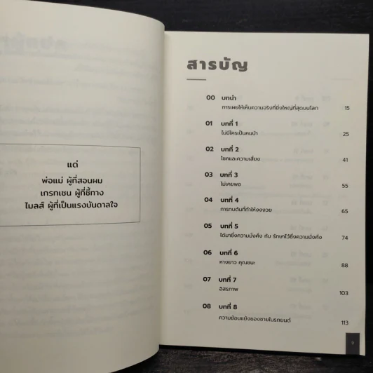 The Psychology of Money : จิตวิทยาว่าด้วยเงิน - Morgan Housel รูปที่ 6