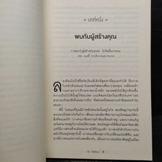 ยินดีที่รู้จักฉัน : Pleased to Meet Me - 	บิล ซัลลิแวน รูปที่ 7