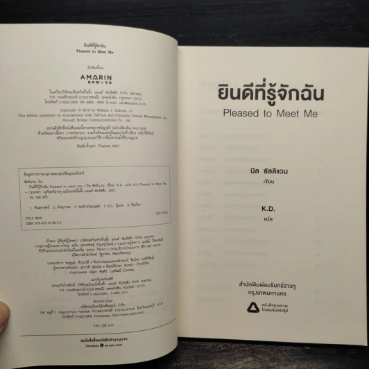 ยินดีที่รู้จักฉัน : Pleased to Meet Me - 	บิล ซัลลิแวน รูปที่ 5