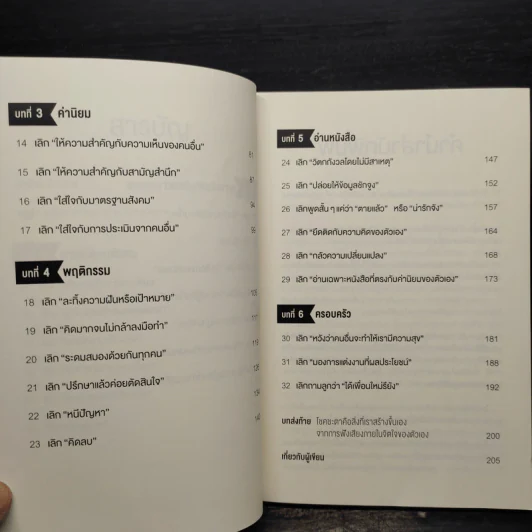 พลังของคนที่กล้าทำอะไรคนเดียว - โกะโด โทคิโอะ รูปที่ 7