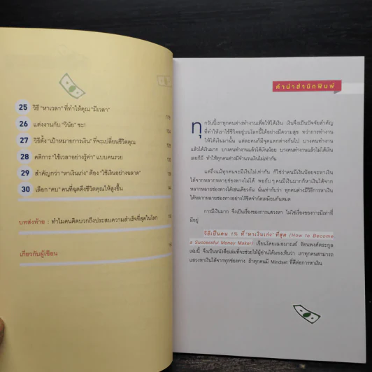 วิธีเป็นคน 1% ที่หาเงินเก่งที่สุด How To Become A Successful Money Maker รูปที่ 7