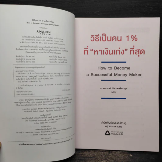 วิธีเป็นคน 1% ที่หาเงินเก่งที่สุด How To Become A Successful Money Maker รูปที่ 5