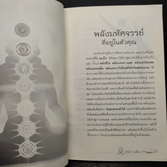 นักสู้ 7 มะเร็ง - นวลพรรณ โอภาศเจริญสุข รูปที่ 7