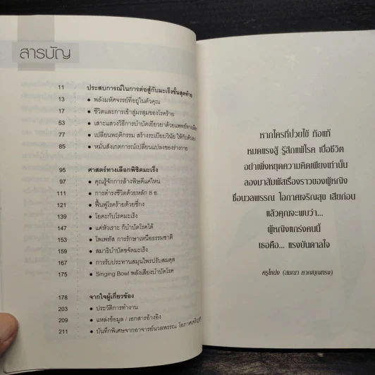 นักสู้ 7 มะเร็ง - นวลพรรณ โอภาศเจริญสุข รูปที่ 6