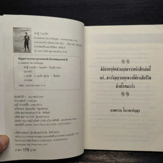 นักสู้ 7 มะเร็ง - นวลพรรณ โอภาศเจริญสุข รูปที่ 5