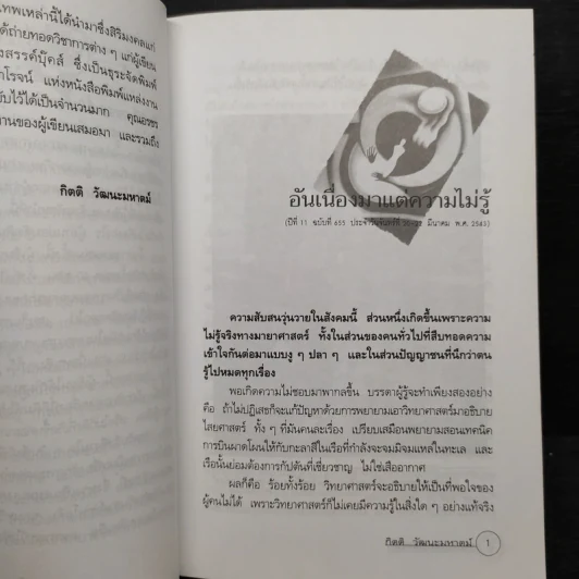 รอยทางแห่งไสยเวท - กิตติ วัฒนะมหาตม์ รูปที่ 7