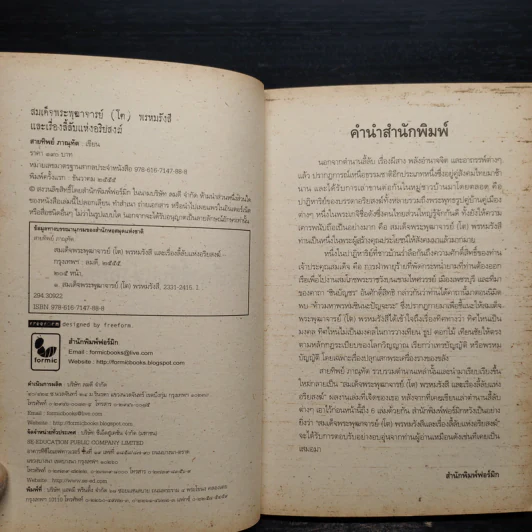 เรื่องลี้ลับแห่งอริยสงฆ์ - สายทิพย์ ภาณุทัต รูปที่ 5