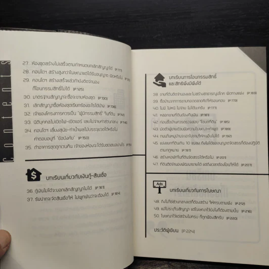 บทเรียนคนซื้อบ้าน-คอนโดฯ - ธีรวัฒน์ จันทรสมบูรณ์ รูปที่ 7
