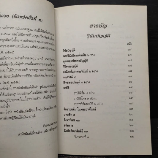 วิชานวโกวาท ฉบับมาตรฐาน ชั้นตรี รูปที่ 6